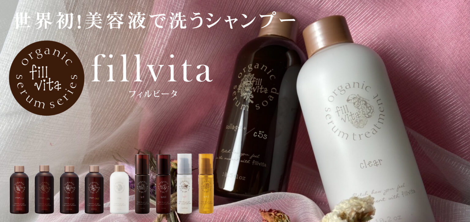 fillvita フィルビータ シャンプー＆トリートメント＆オイル＆ミルク 